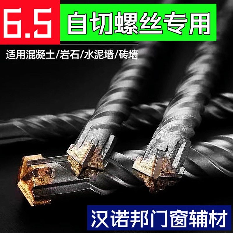 速发6钻5头切螺丝专用冲击.头内膨胀加长钻自非标钻头自切螺丝专