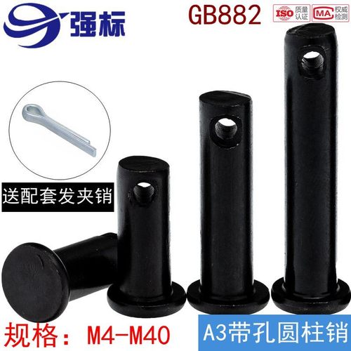 速发GB882 销轴 销钉 销5T型平头带孔M M4M M6M8M10M12M16销0
