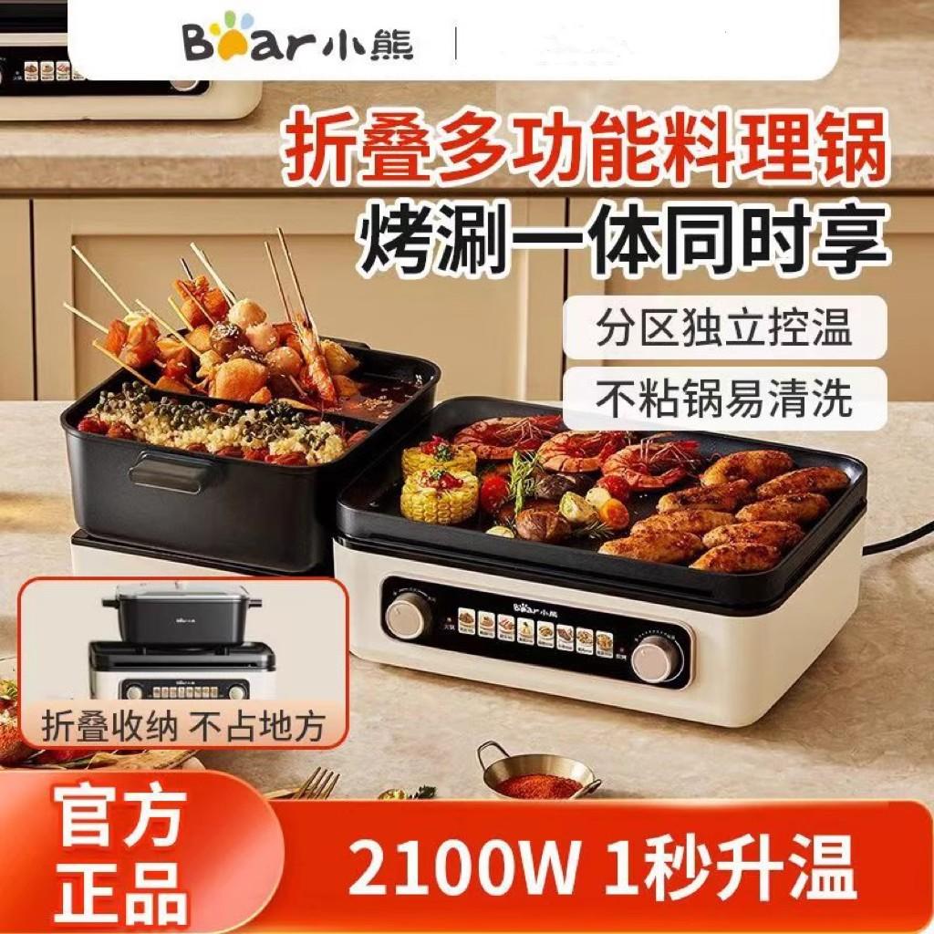 小熊折叠多功能料理锅烤涮一体锅家用轻烟电烤肉锅火锅烧烤聚嗨锅