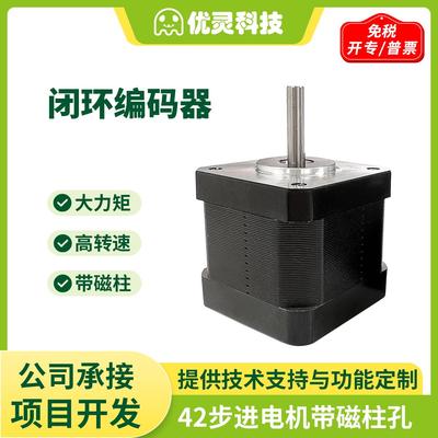 42步进电机带磁柱孔带磁铁编码器两相四线闭环驱动控制一体超静音