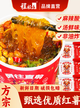 品牌特惠】程校长酸辣粉龙头桶装正宗红薯粉清真食品官方旗舰店