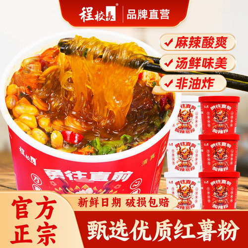 程校长酸辣粉正宗红薯粉
