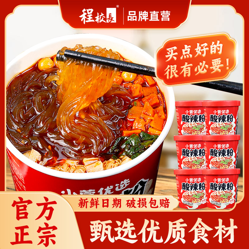 程校长网红定制款红薯粉酸辣粉小萱优选130克6桶装整箱官方旗舰店