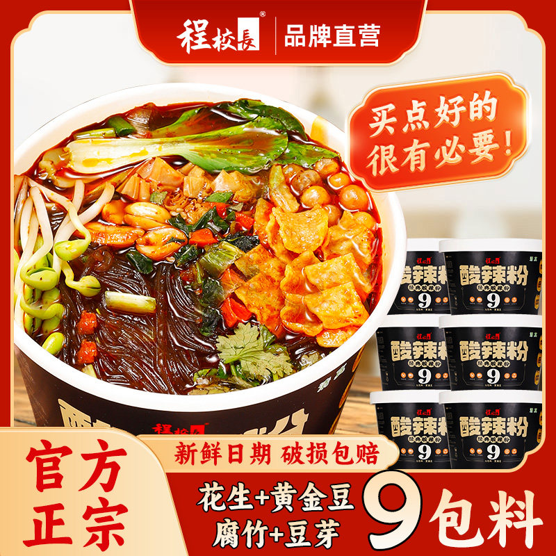 程校长升级款红薯粉酸辣粉195g大份量桶装非油炸速食食品整箱清真,粮油调味/速食/干货/烘焙,冲泡方便面/拉面/面皮,淘宝优惠券,粉丝福利购,淘宝优惠卷