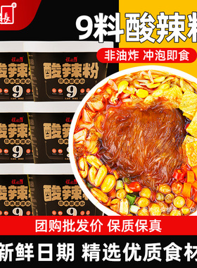 程校长升级款9包料红薯粉酸辣粉195g大份量桶装非油炸速食清真
