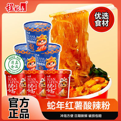 特惠】程校长6桶经典蛇年定制新版 酸辣粉升级版细粉宽粉组合装