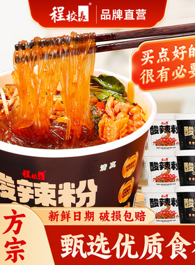 程校长】校长食堂9料酸辣粉纯红薯粉升级版加肉粉丝方便速食学生