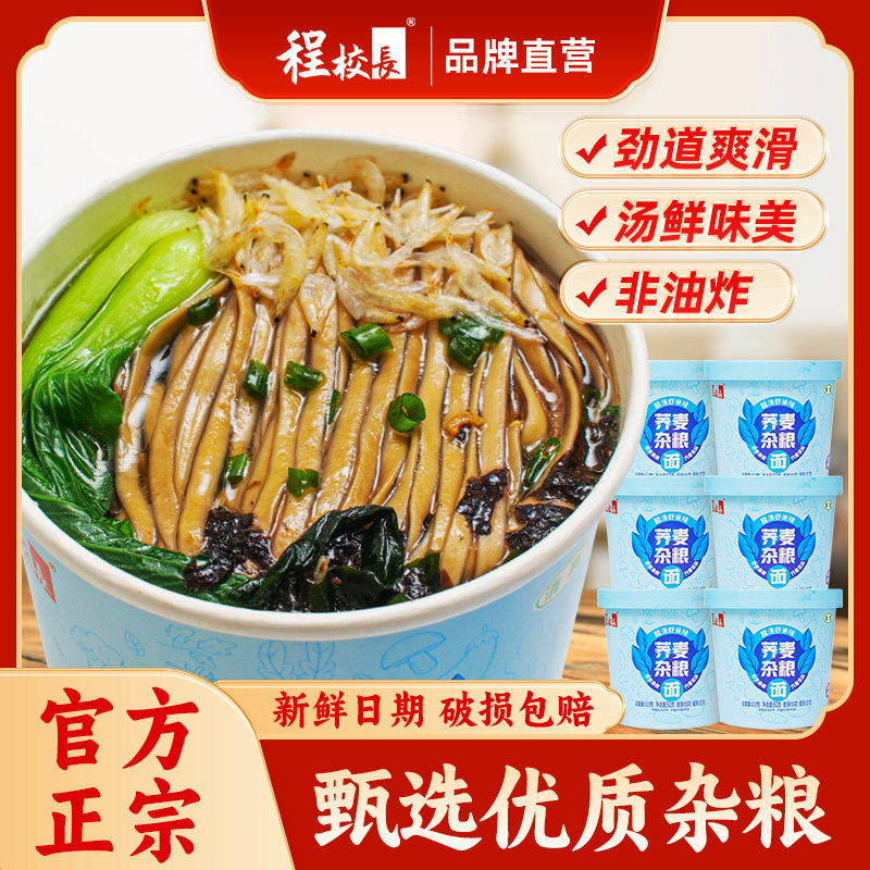 程校长精炖牛肉味杂粮面非油炸速食方便面劲道爽滑汤鲜味美