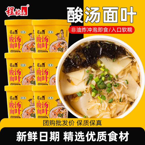 程校长酸汤面叶紫菜虾米非油炸