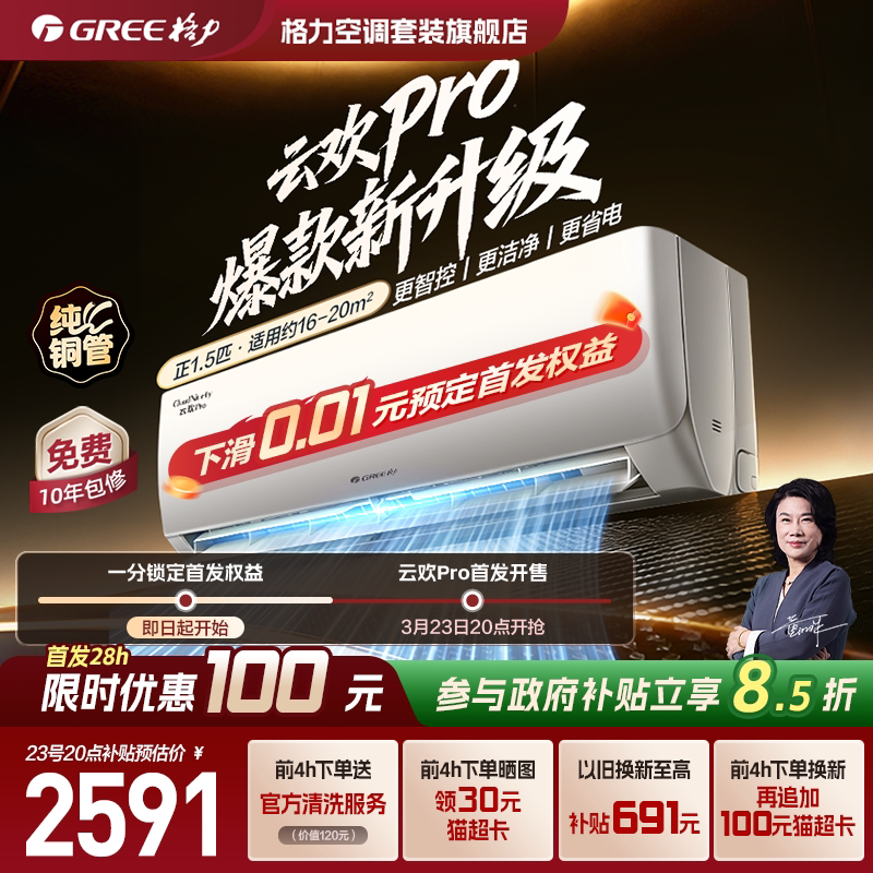 【Gree/格力官方】新一级能效正1.5匹变频省电挂机空调云欢P