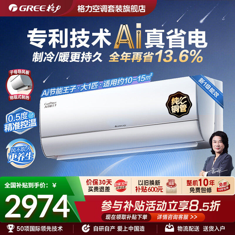 格力官方大1匹新一级能效AI节能王子变频冷暖空调节能省电挂机