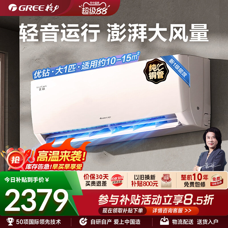 【Gree/格力官方】卧室空调挂机大1匹新一级能效变频冷热两用优钻