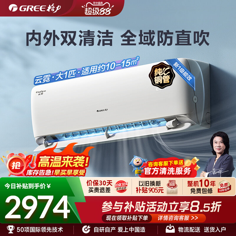 格力空调官方新一级能效大1匹变频冷暖智能家用健康舒适挂机云霓