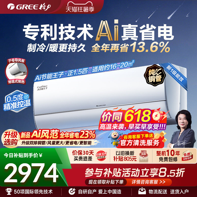 格力空调官方新一级能效大1匹正1.5匹变频节能省电挂机AI节能王子