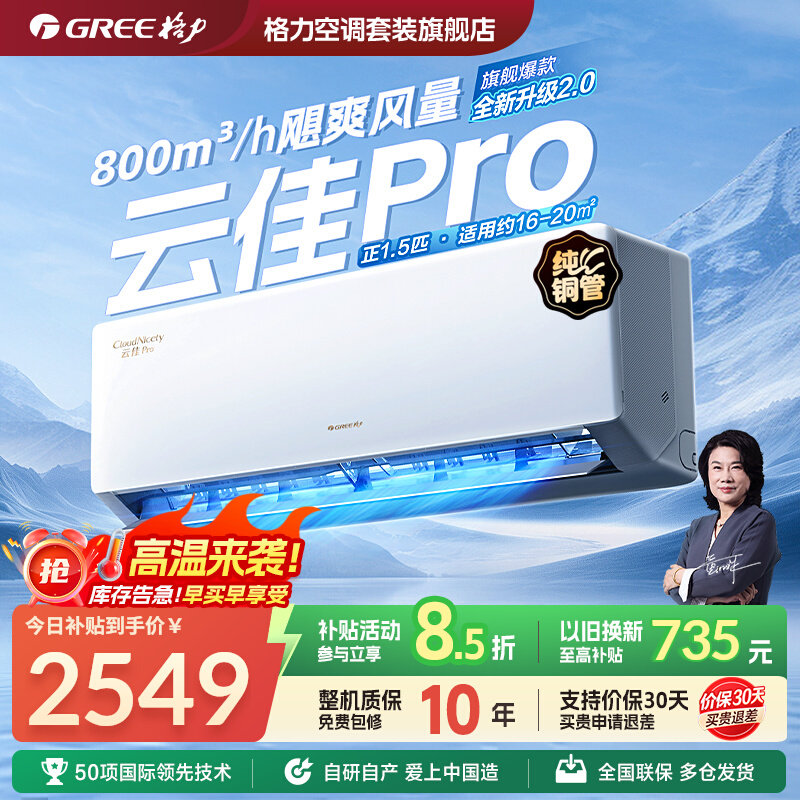 格力空调新一级能效大1匹正1.5匹变频卧室节能省电挂机云佳Pro