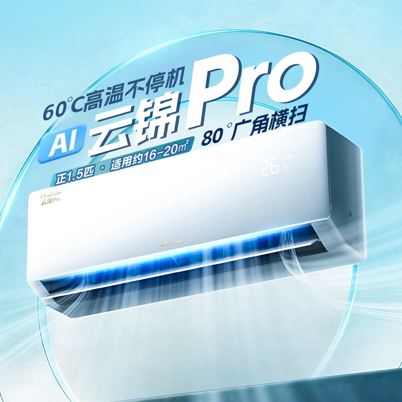 【Gree/格力官方】新一级大1匹正1.5匹变频空调云锦升级款P