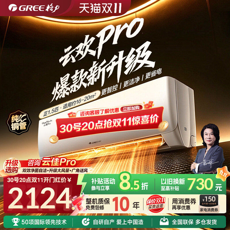 【Gree/格力官方】新一级1匹1.5匹变频挂机同天仪Pro空调云欢Pro