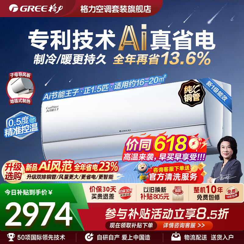 格力空调官方新一级能效大1匹正1.5匹变频节能省电挂机AI节能王子