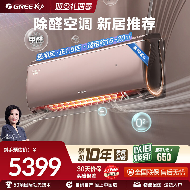 格力空调官方新一级能效正1.5匹变频冷暖卧室除甲醛挂机臻净风