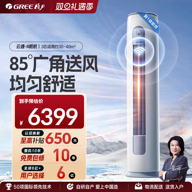 格力空调官方新一级能效3匹变频智能立式客厅家用圆柱柜机云逸II