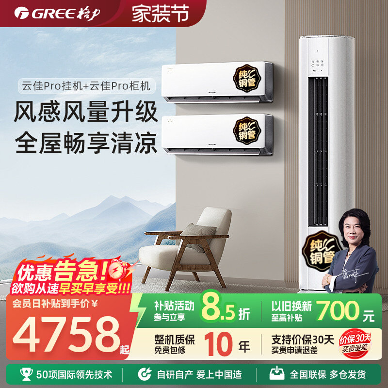 格力新一级变频冷暖空调套装