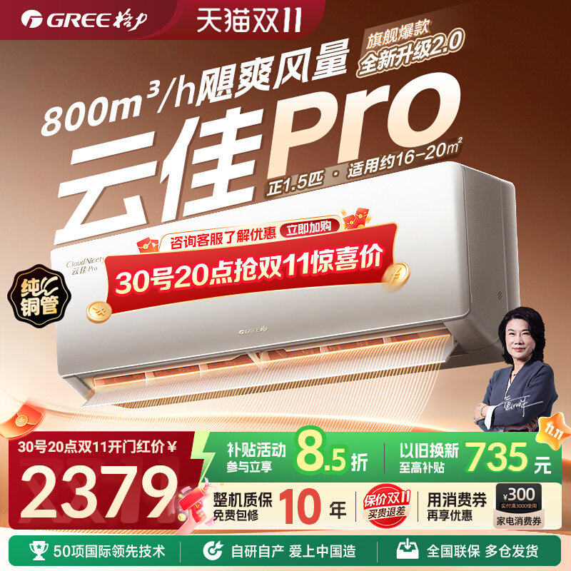 格力空调新一级能效大1匹正1.5匹变频卧室节能省电挂机云佳Pro
