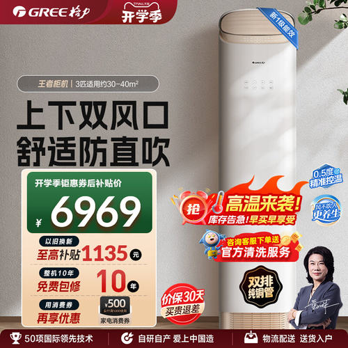 【格力官方】新一级能效2匹3匹变频冷暖客厅双风口空调柜机王者