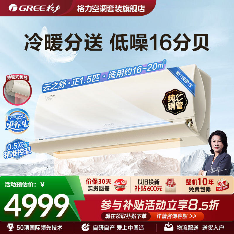 格力空调官方新一级能效正1.5匹变频上下出风家用卧室挂机云之舒