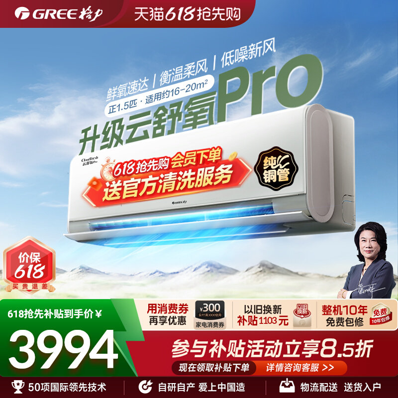 【Gree/格力官方】新一级大1匹正1.5匹变频新风空调挂机云舒