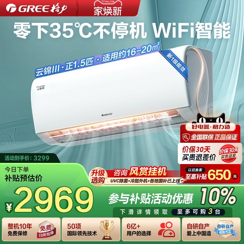 格力空调官方新一级大1匹正1.5匹变频家用卧室智能挂机云锦III