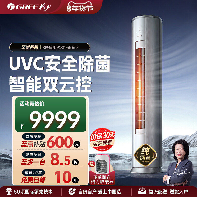 格力空调官方新一级能效3匹变频冷暖除菌大风量客厅立式柜机风赏