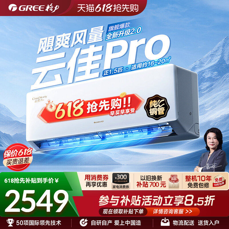 格力空调新一级能效大1匹正1.5匹变频卧室节能省电挂机云佳Pro