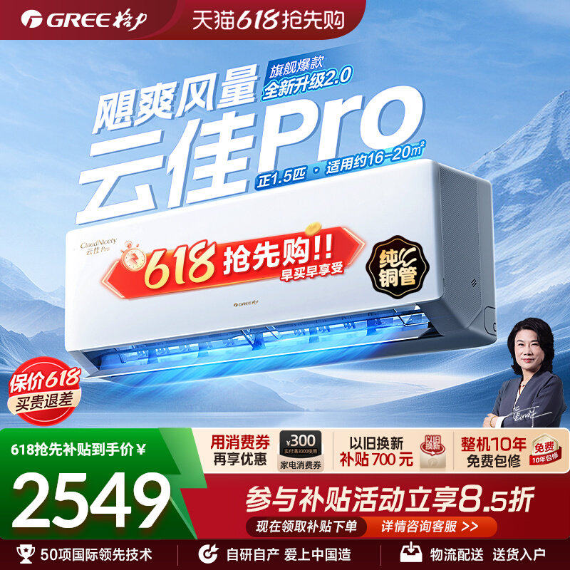 【Gree/格力官方】新一级变频冷暖空调挂机大1匹正1.5匹云佳