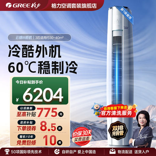 格力新一级2匹3匹变频冷暖柜机