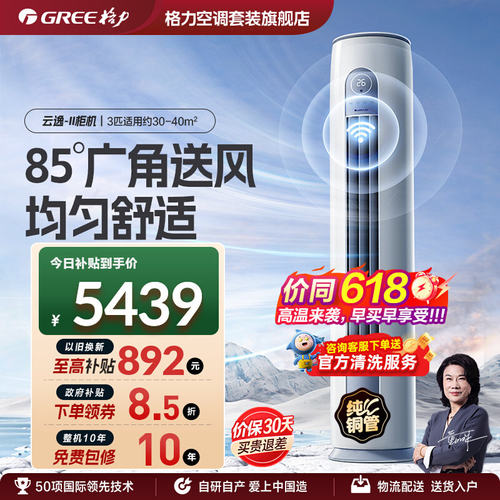 格力3匹新一级能效变频冷暖柜机