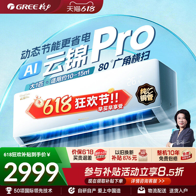 【Gree/格力官方】格力新一级能效大1匹变频空调云锦Pro升级挂机
