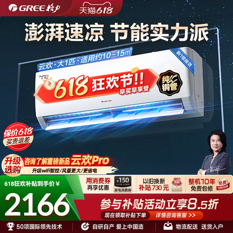 格力空调官方新一级能效大1匹变频冷暖卧室家用节能省电挂机云欢