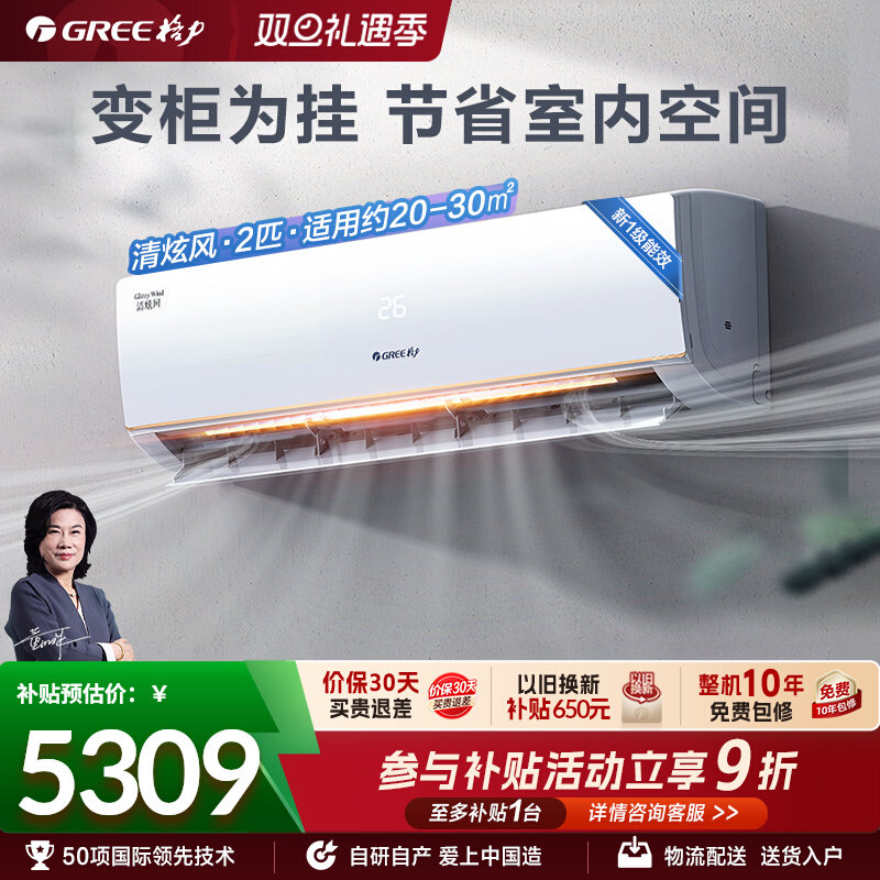 【Gree/格力官方】新一级2匹3匹变频冷暖大挂机客厅空调清炫风