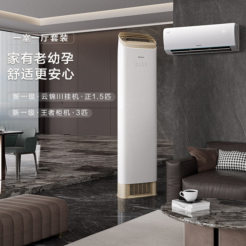 格力空调套装一室一厅新一级变频家用冷暖官方正品云锦III+王者