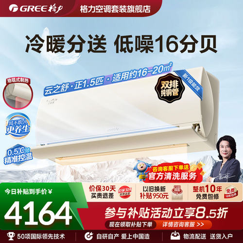 格力空调官方新一级能效正1.5匹变频上下出风家用卧室挂机云之舒