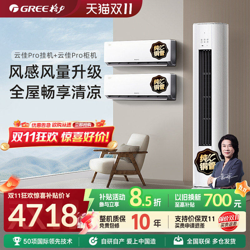 格力新一级变频冷暖空调套装