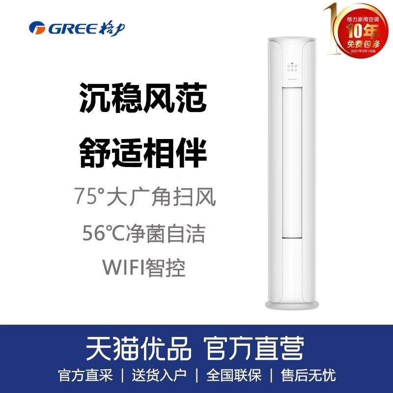 【Gree/格力官方】新一级2匹变频冷暖空调客厅立式柜机优颜