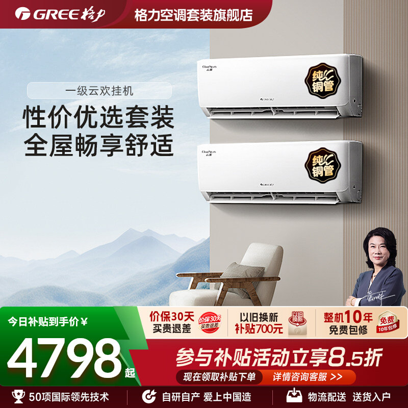 格力性价优选套装,全屋畅享舒适