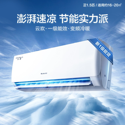 格力空调新一级能效大1匹正1.5匹变频卧室家用节能省电挂机云欢