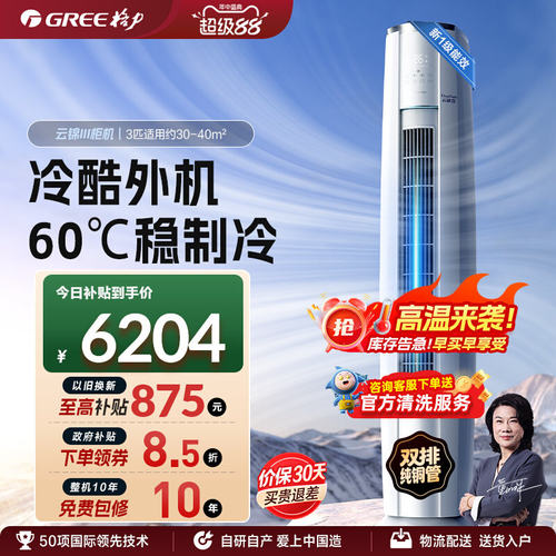 格力新一级2匹3匹变频冷暖柜机