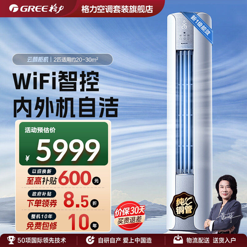 格力空调官方新一级能效2匹变频冷暖两用智能立式客厅柜机云颜