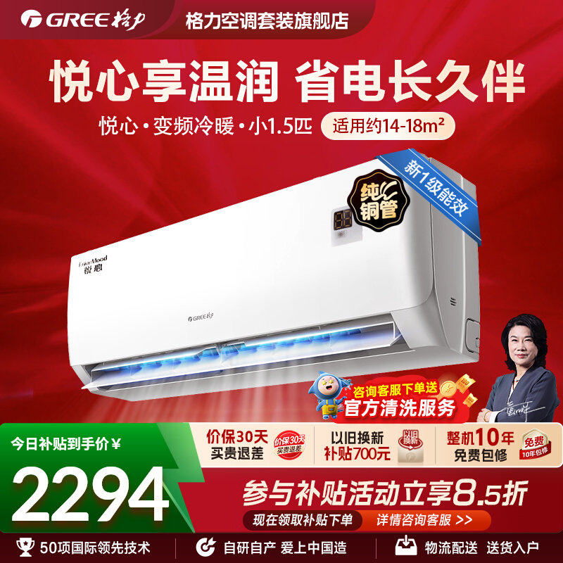 格力空调新一级小1.5匹变频家用节能除湿冷暖14-18㎡卧室挂机悦心