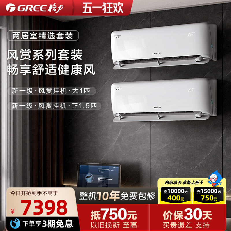 格力空调套装官方正品家用卧室新一级变频冷暖风赏健康除菌挂机