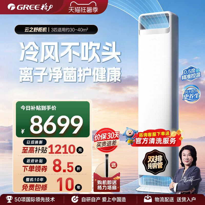格力新一级2匹/3匹变频冷暖柜机