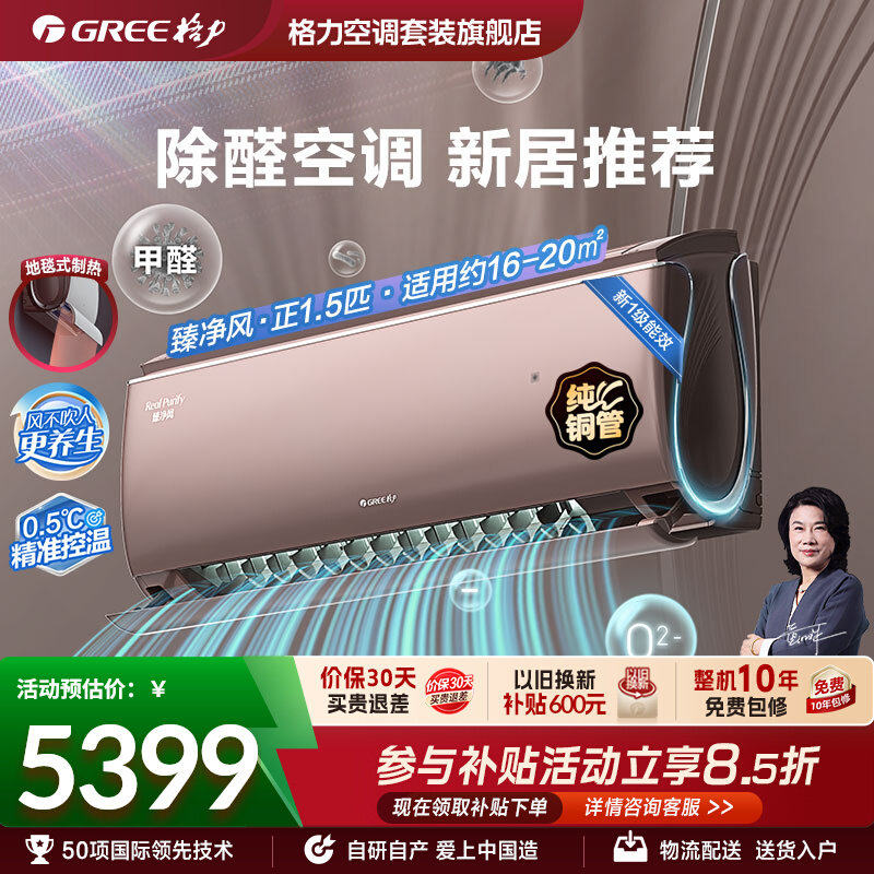 格力空调官方新一级能效正1.5匹变频冷暖卧室除甲醛挂机臻净风
